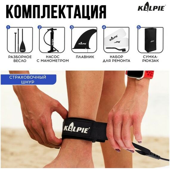SUP-серфинг: SUP доска надувная универсальная KELPIE 10.8" 323х80х15 см фотографии