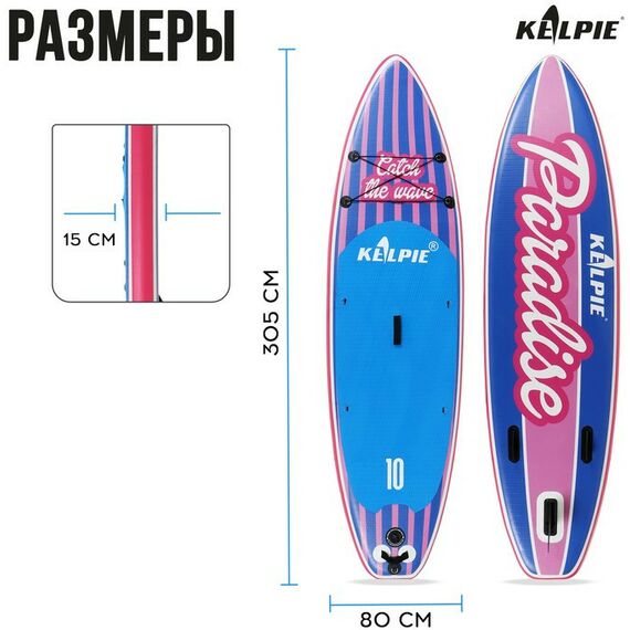 SUP-серфинг: SUP доска надувная прогулочная KELPIE 10" 305х80х15 см фотографии