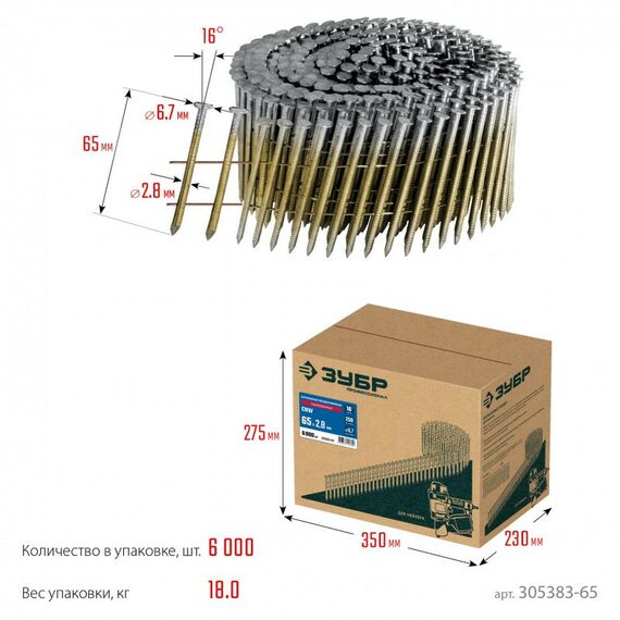 Гвозди прямого монтажа: Барабанные гвозди рифленые оцинкованные Зубр CNW 65 х 2.8 мм 6000 шт [305383-65] фотографии