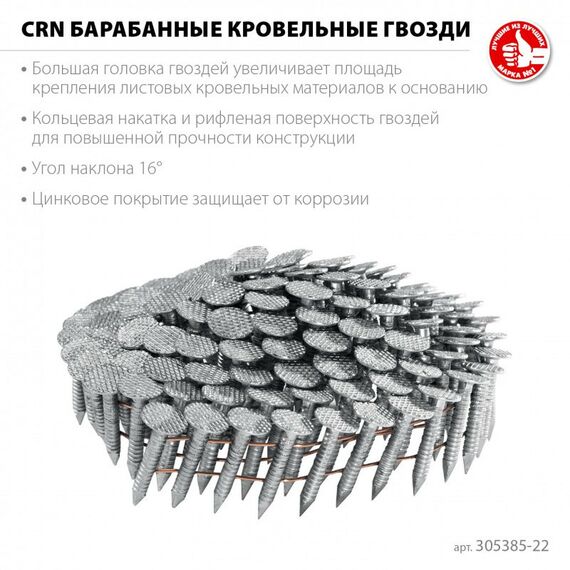 Гвозди прямого монтажа: Барабанные гвозди кровельные оцинкованные Зубр CRN 22 х 3.1 мм 9000 шт [305385-22] фотографии