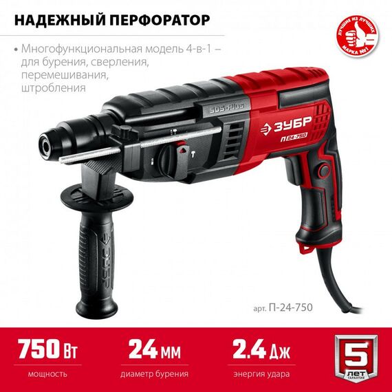 Перфораторы: Перфоратор Зубр П-24-750 24 мм, 750 Вт, SDS Plus фотографии