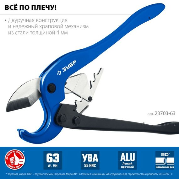 Трубогибы: Мощный двуручный труборез по металлопластиковым и пластиковым трубам Зубр Профессионал М-300 до 63 мм [23703-63] фотографии