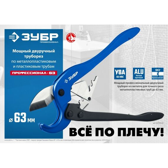 Трубогибы: Мощный двуручный труборез по металлопластиковым и пластиковым трубам Зубр Профессионал М-300 до 63 мм [23703-63] фотографии