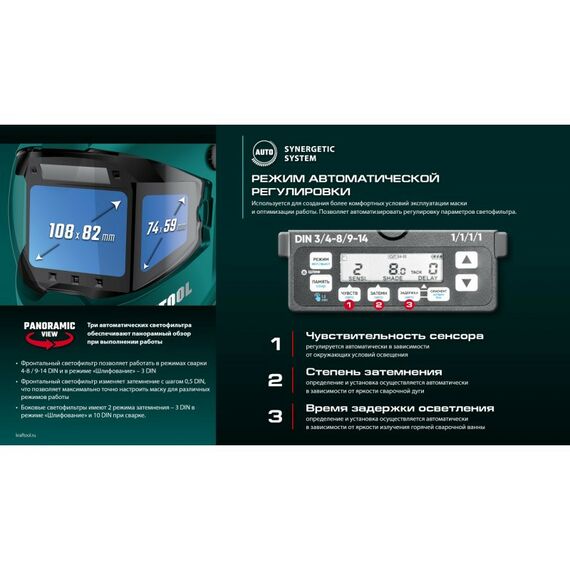 Сварочные маски: Маска сварщика KRAFTOOL PANZER хамелеон с панорамным трёхсторонним светофильтром, затемнение 3/4-8/9-14 [11061] фотографии
