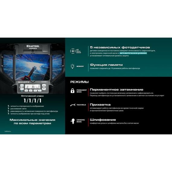 Сварочные маски: Маска сварщика KRAFTOOL PANZER хамелеон с панорамным трёхсторонним светофильтром, затемнение 3/4-8/9-14 [11061] фотографии