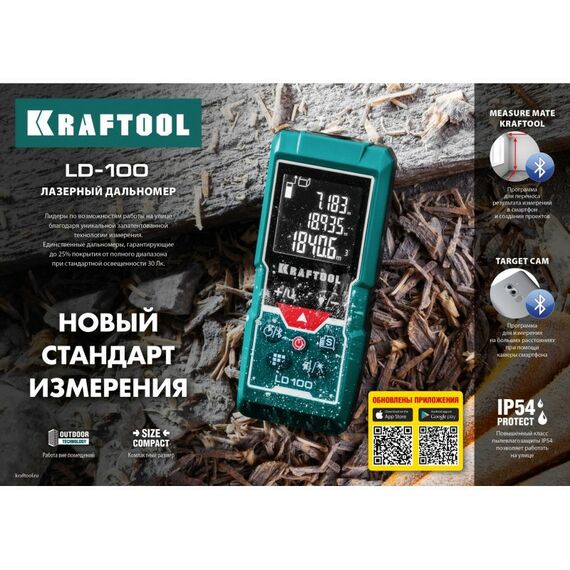 Лазерный дальномер KRAFTOOL LD-100 5 см - 100 м [34765] фотографии