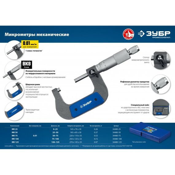 Микрометры: Гладкий механический микрометр Зубр МК 50 Профессионал, 25 - 50 мм [34480-50] фотографии