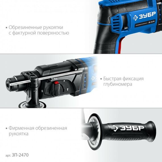 Перфораторы: Перфоратор Зубр ЗП-2470 Профессионал, 24 мм, 780 Вт, SDS Plus фотографии