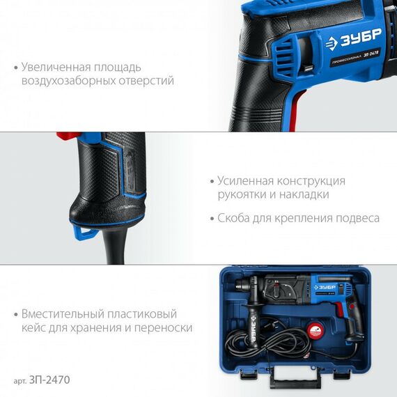 Перфораторы: Перфоратор Зубр ЗП-2470 Профессионал, 24 мм, 780 Вт, SDS Plus фотографии
