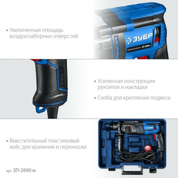 Перфораторы: Перфоратор Зубр ЗП-2890 м Профессионал, 28 мм, 900 Вт, SDS Plus, мет. корпус фотографии