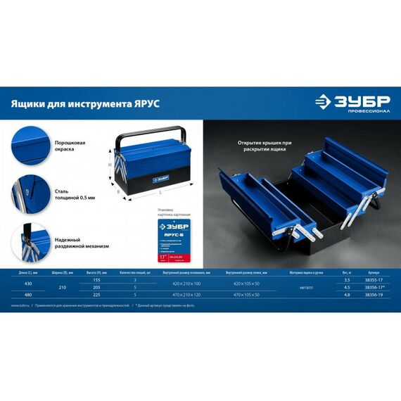 Металлический раздвижной ящик для инструментов Зубр ЯРУС-5/17 Профессионал, 430 х 210 х 205 мм, (17") 38356-17 фотографии