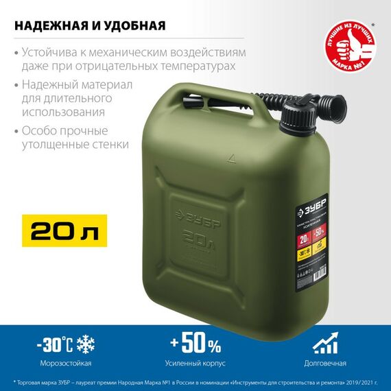 Пластиковая усиленная канистра Зубр Профессионал 20 л 38365-20 фотографии