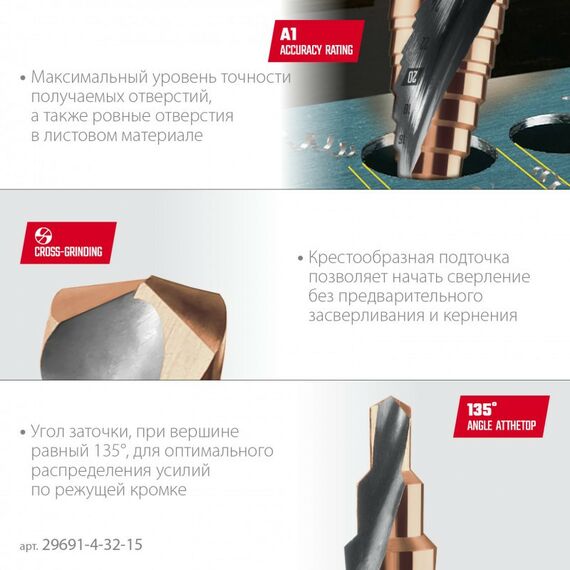 Сверло ступенчатое KRAFTOOL COBALT 4-32мм 15 ступеней, азотирование, винтовая спираль [29691-4-32-15] фотографии