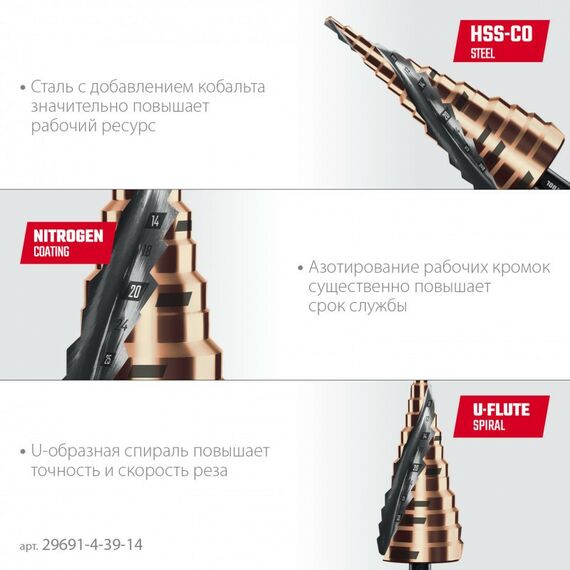 Cверло ступенчатое KRAFTOOL COBALT 4-39мм 14 ступеней, азотирование, винтовая спираль [29691-4-39-14] фотографии