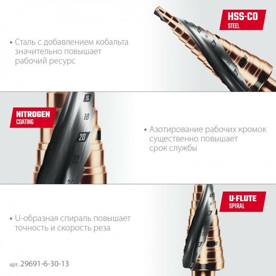 сверло ступенчатое KRAFTOOL COBALT 6-30мм 13 ступеней, азотирование, винтовая спираль [29691-6-30-13] фотографии