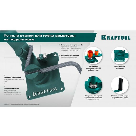 Ручной станок для гибки арматуры KRAFTOOL 12 PT плавный гиб, на подшипнике [23305] фотографии
