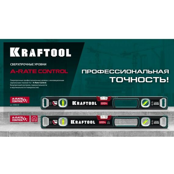 Сверхпрочный магнитный уровень KRAFTOOL A-RATE CONTROL 800 мм точность 0.3 мм/м, с зеркальным глазком [34988-80] фотографии