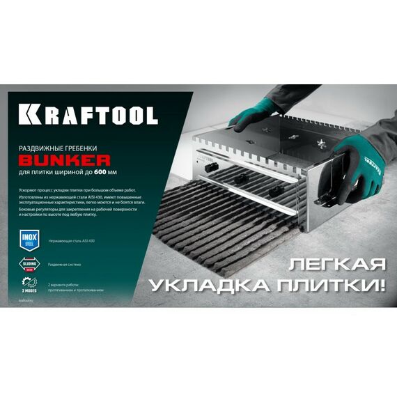 Раздвижная гребенка для плитки KRAFTOOL BUNKER зуб 12*12 мм до 600 мм, нерж. сталь [0808-12] фотографии