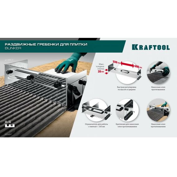 Раздвижная гребенка для плитки KRAFTOOL BUNKER зуб 12*12 мм до 600 мм, нерж. сталь [0808-12] фотографии