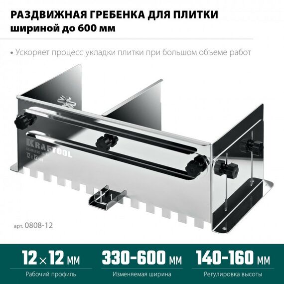 Раздвижная гребенка для плитки KRAFTOOL BUNKER зуб 12*12 мм до 600 мм, нерж. сталь [0808-12] фотографии
