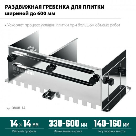 Раздвижная гребенка для плитки KRAFTOOL BUNKER зуб 14*14 мм до 600 мм, нерж. сталь [0808-14] фотографии