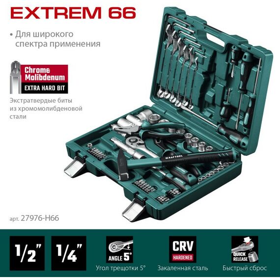 Универсальный набор инструмента KRAFTOOL EXTREM-66 66 предметов, (1/2"+1/4") [27976-H66] фотографии