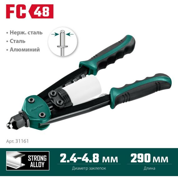 Компактный двуручный заклепочник KRAFTOOL FC-48 2.4 - 4.8 мм, 290 мм [31161_z01] фотографии