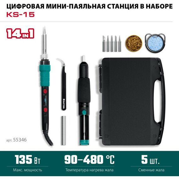 Цифровая мини-паяльная станция KRAFTOOL KS-15 14-в-1, 90 - 480°C, 135 Вт, в кейсе [55346] фотографии