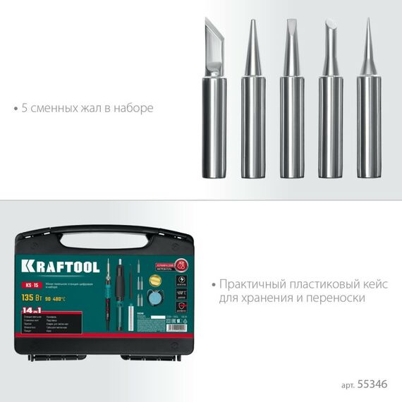 Цифровая мини-паяльная станция KRAFTOOL KS-15 14-в-1, 90 - 480°C, 135 Вт, в кейсе [55346] фотографии