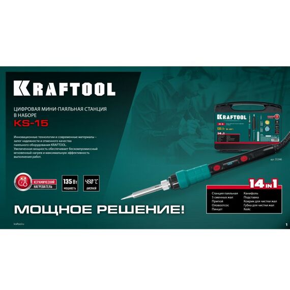 Цифровая мини-паяльная станция KRAFTOOL KS-15 14-в-1, 90 - 480°C, 135 Вт, в кейсе [55346] фотографии