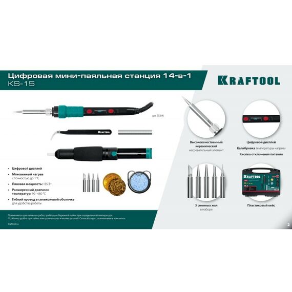 Цифровая мини-паяльная станция KRAFTOOL KS-15 14-в-1, 90 - 480°C, 135 Вт, в кейсе [55346] фотографии
