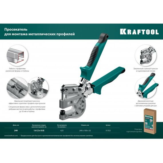 Просекатель для монтажа металлических профилей KRAFTOOL Kayman [31352] фотографии