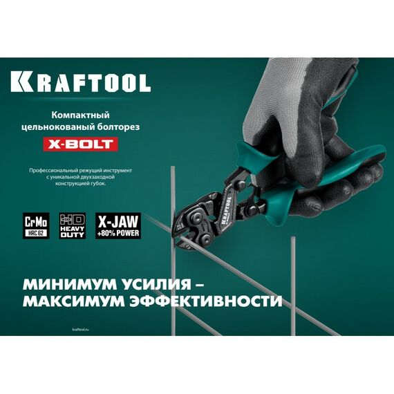 Компактный цельнокованый болторез KRAFTOOL X-BOLT 200 мм [23283] фотографии