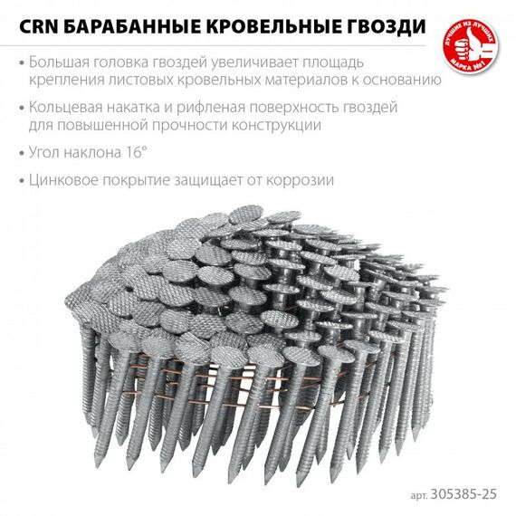 Барабанные гвозди кровельные Зубр CRN 25 х 3.1 мм оцинкованные, 9000 шт [305385-25] фотографии