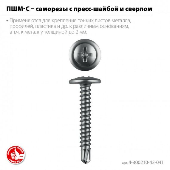 Саморез с пресс-шайбой и сверлом Зубр ПШМ-С 41 х 4.2 мм цинк, 14.12 кг [4-300210-42-041] фотографии