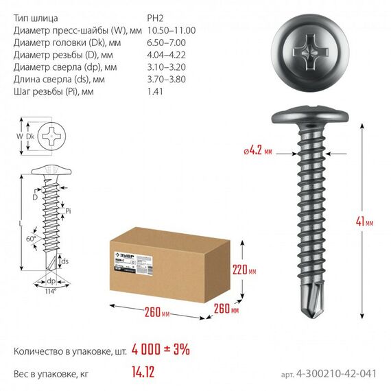 Саморез с пресс-шайбой и сверлом Зубр ПШМ-С 41 х 4.2 мм цинк, 14.12 кг [4-300210-42-041] фотографии