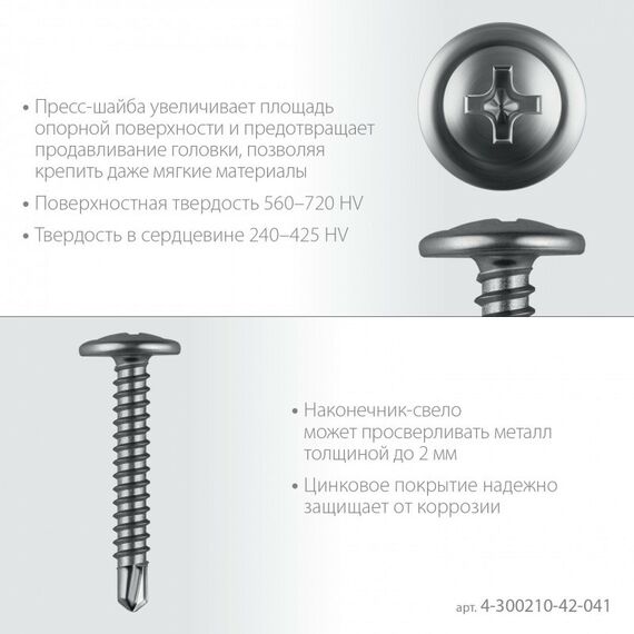 Саморез с пресс-шайбой и сверлом Зубр ПШМ-С 41 х 4.2 мм цинк, 14.12 кг [4-300210-42-041] фотографии