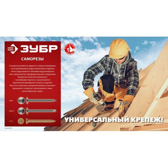 Саморез с пресс-шайбой Зубр ПШМ 51 х 4.2 мм цинк, 15.58 кг [4-300190-42-051] фотографии