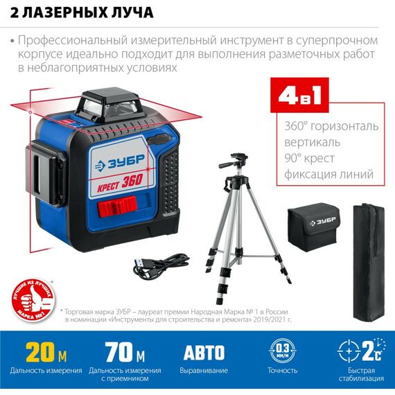 Лазерный нивелир Зубр Профессионал Крест 360 №2, 20 - 70 м [34906-2] фотографии