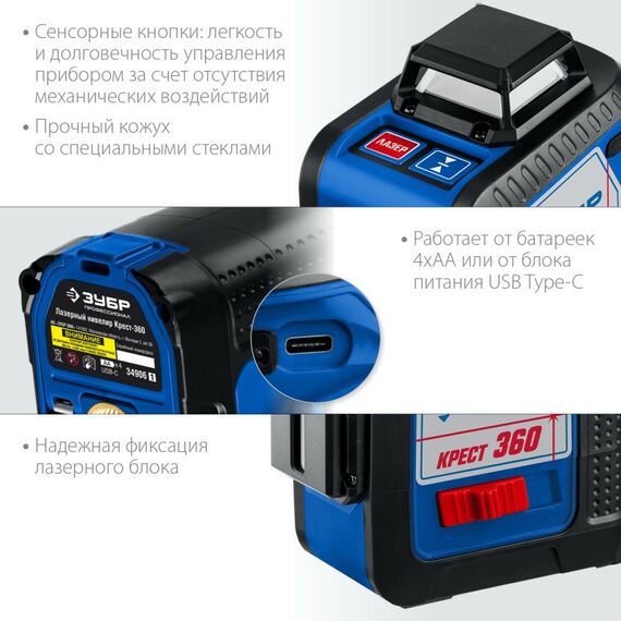 Лазерный нивелир Зубр Профессионал Крест 360 №2, 20 - 70 м [34906-2] фотографии