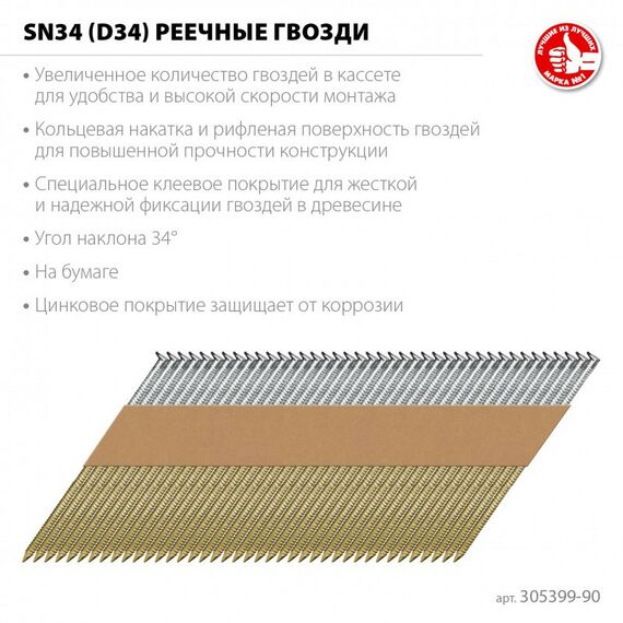 Реечные гвозди рифленые Зубр SN34 (D34) 90 х 3.1 мм оцинкованные, 3000 шт [305399-90] фотографии