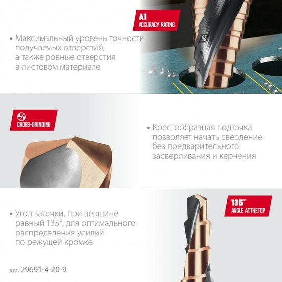 Сверло ступенчатое KRAFTOOL COBALT 4-20мм 9 ступеней, азотирование, винтовая спираль [29691-4-20-9] фотографии