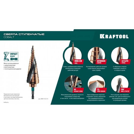 Сверло ступенчатое KRAFTOOL COBALT 4-20мм 9 ступеней, азотирование, винтовая спираль [29691-4-20-9] фотографии