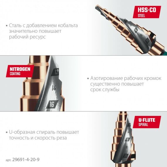 Сверло ступенчатое KRAFTOOL COBALT 4-20мм 9 ступеней, азотирование, винтовая спираль [29691-4-20-9] фотографии