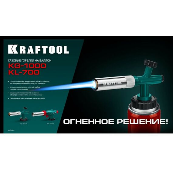 Газовая горелка на баллон KRAFTOOL KG-1000 цельнометаллическая с пьезоподжигом [55514] фотографии