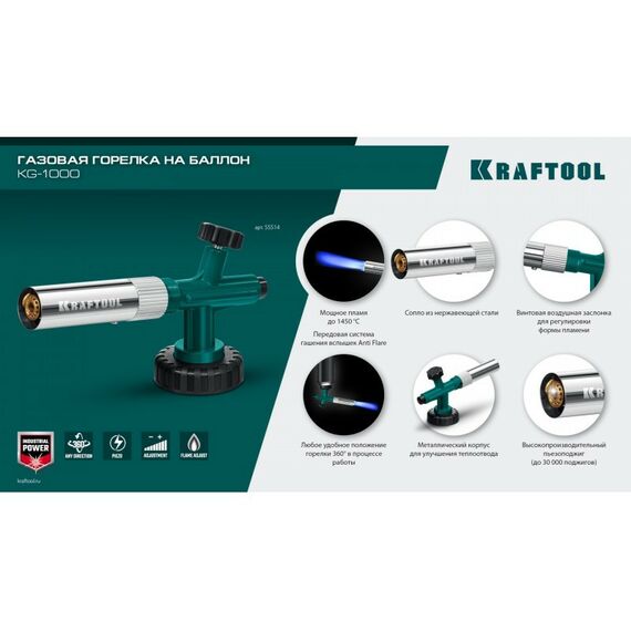 Газовая горелка на баллон KRAFTOOL KG-1000 цельнометаллическая с пьезоподжигом [55514] фотографии