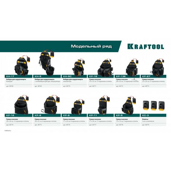 Кобура для компактного шуруповерта KRAFTOOL KH-5C с быстросъёмным креплением FastClip, 5 карманов и петель [38770] фотографии