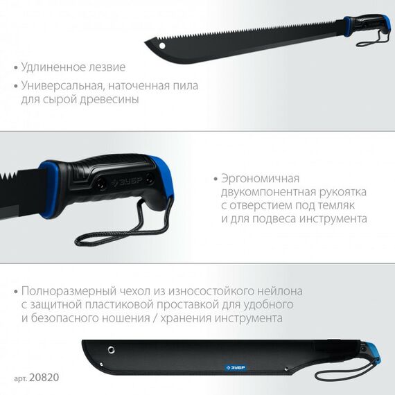 Секач с удлиненным лезвием Зубр 450/605 мм [20820] фотографии