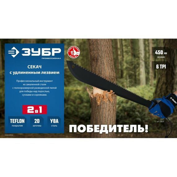 Секач с удлиненным лезвием Зубр 450/605 мм [20820] фотографии