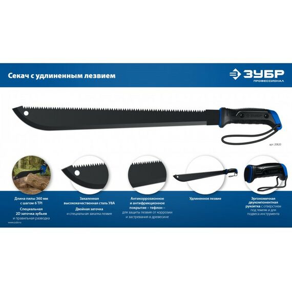 Секач с удлиненным лезвием Зубр 450/605 мм [20820] фотографии